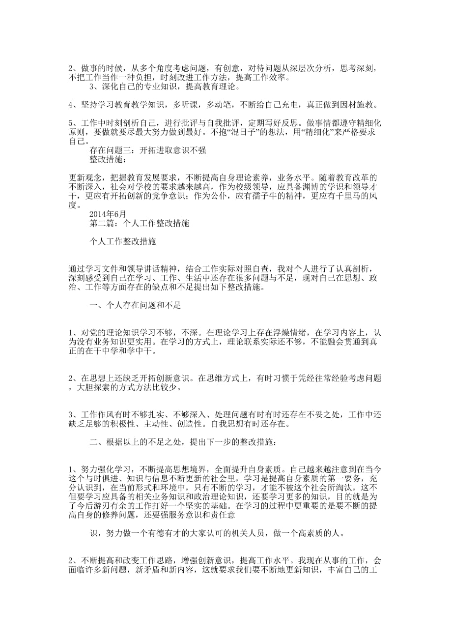 关于工作个人整改的措施_第2页