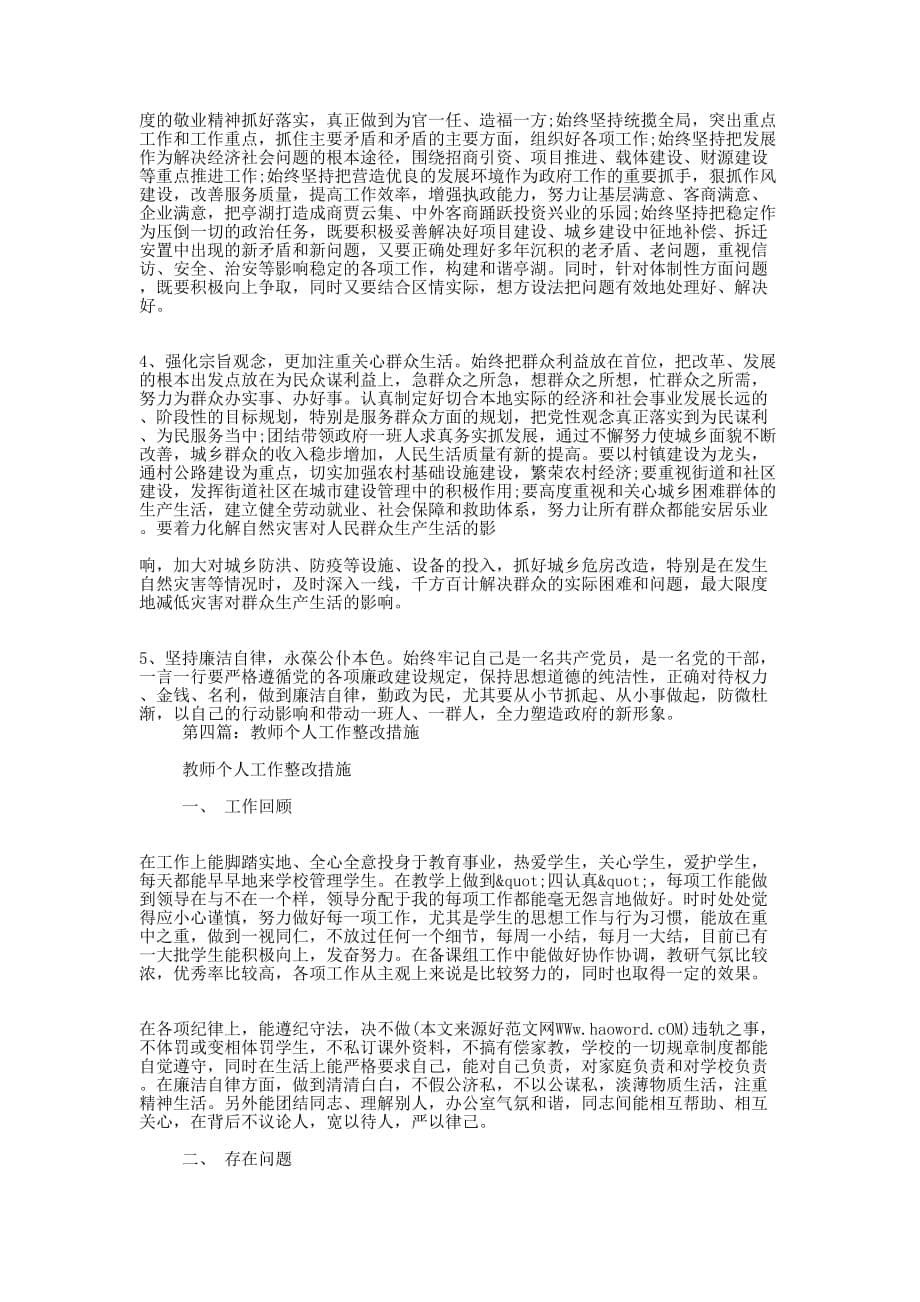 关于工作个人整改的措施_第5页