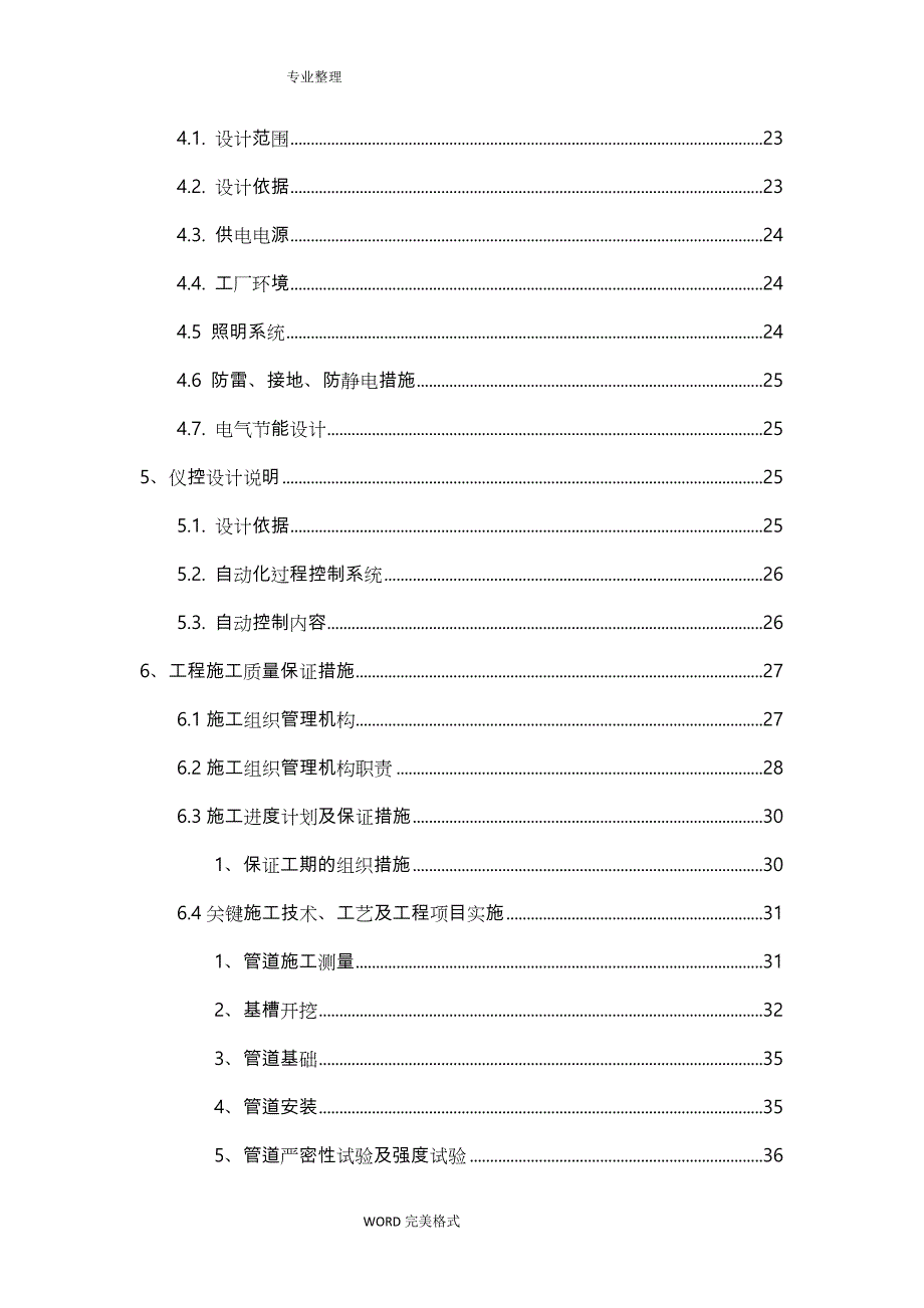 江苏某化工园污水厂芬顿流化床设计方案和对策_2万吨废水_第4页