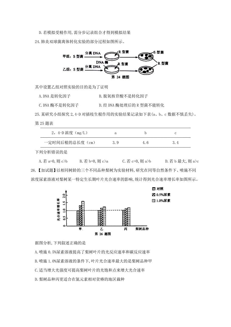 浙江省临海市白云高级中学高三生物上学期第一次月考试题（无答案）.doc_第5页