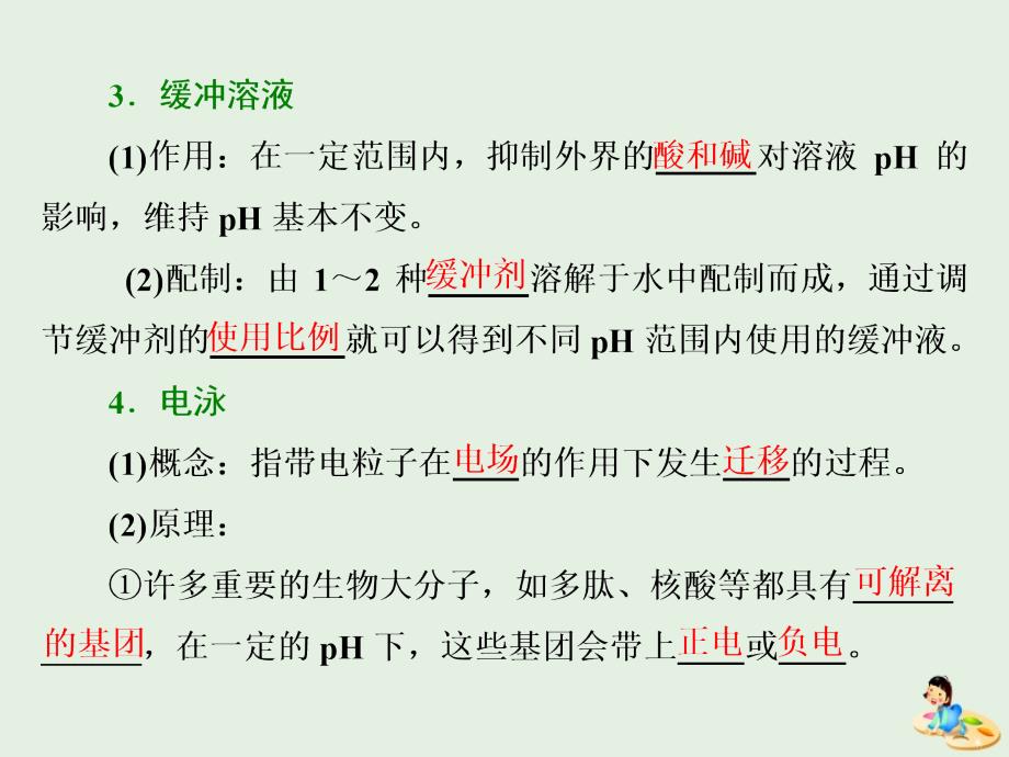 高中生物专题5课题3血红蛋白的提取和分离课件新人教版选修1.ppt_第4页