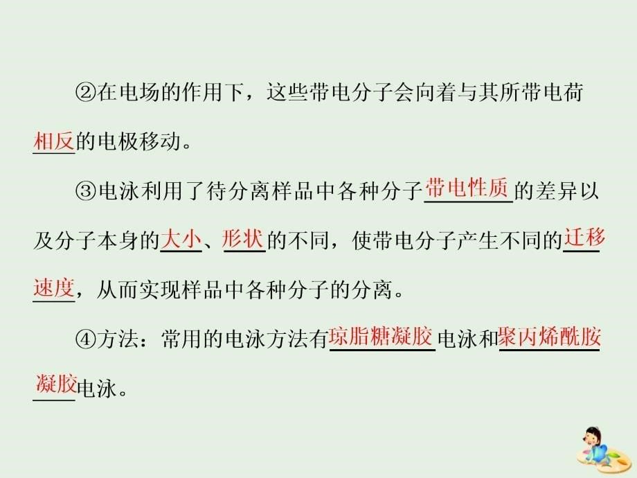 高中生物专题5课题3血红蛋白的提取和分离课件新人教版选修1.ppt_第5页