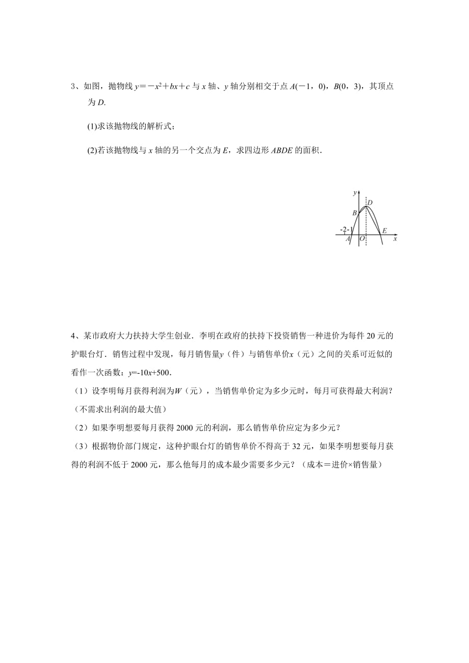 2020年九年级中考数学：二次函数 综合压轴题专题复习试题_第2页