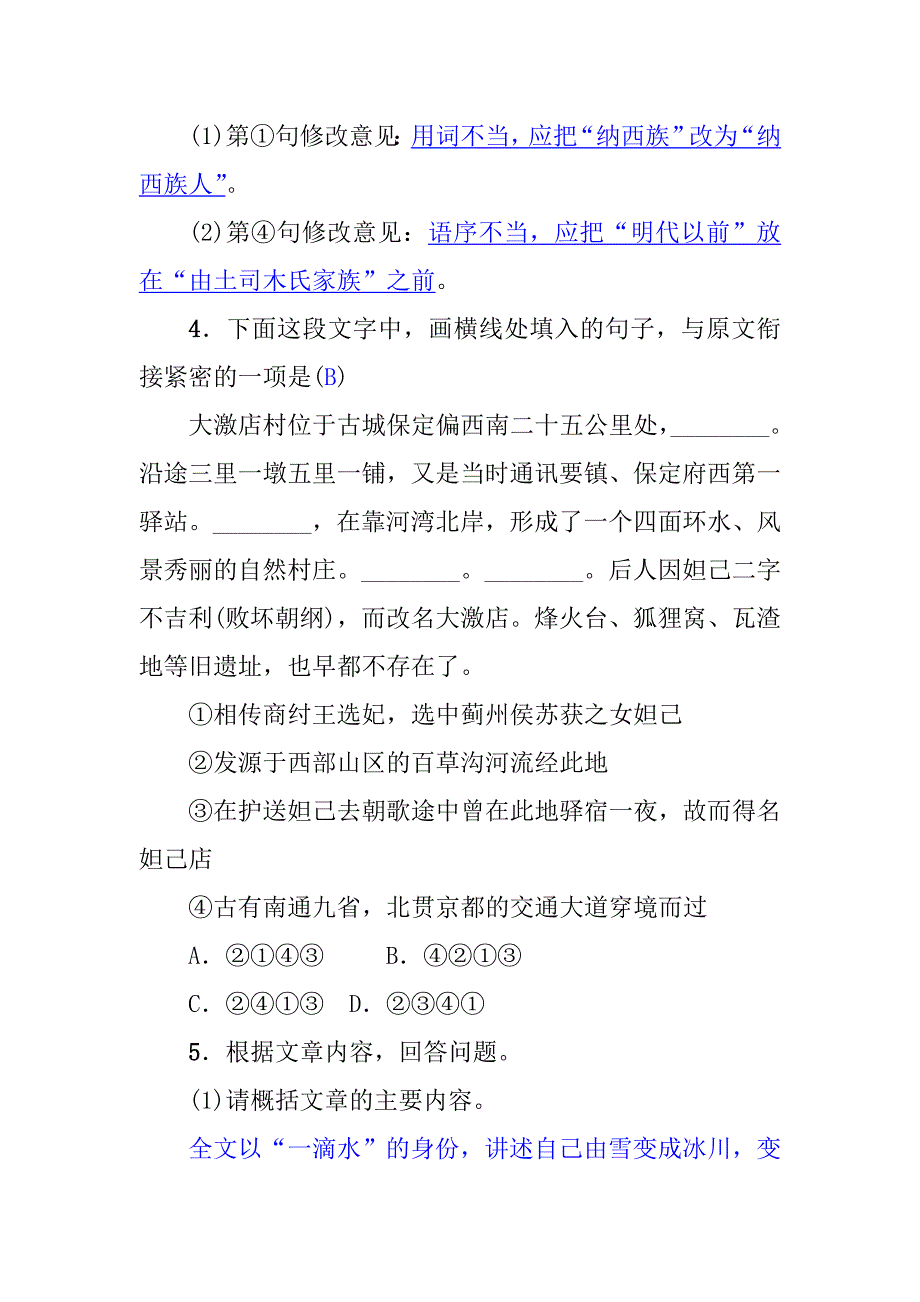 语文八年级下《一滴水经过丽江》同步训练含答案_第2页