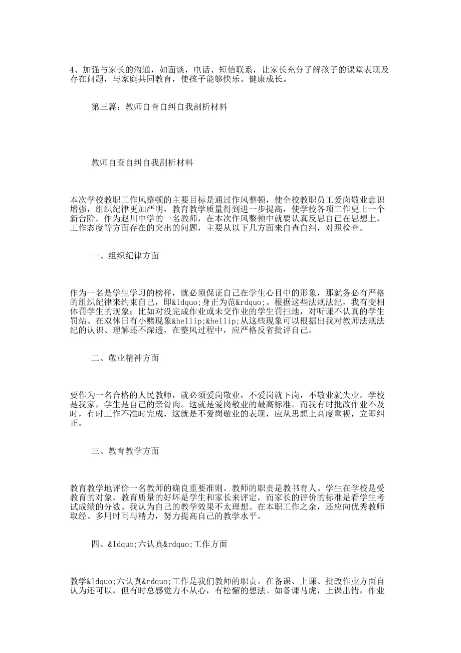 “教师十不准”自查自纠剖析的材料_第4页