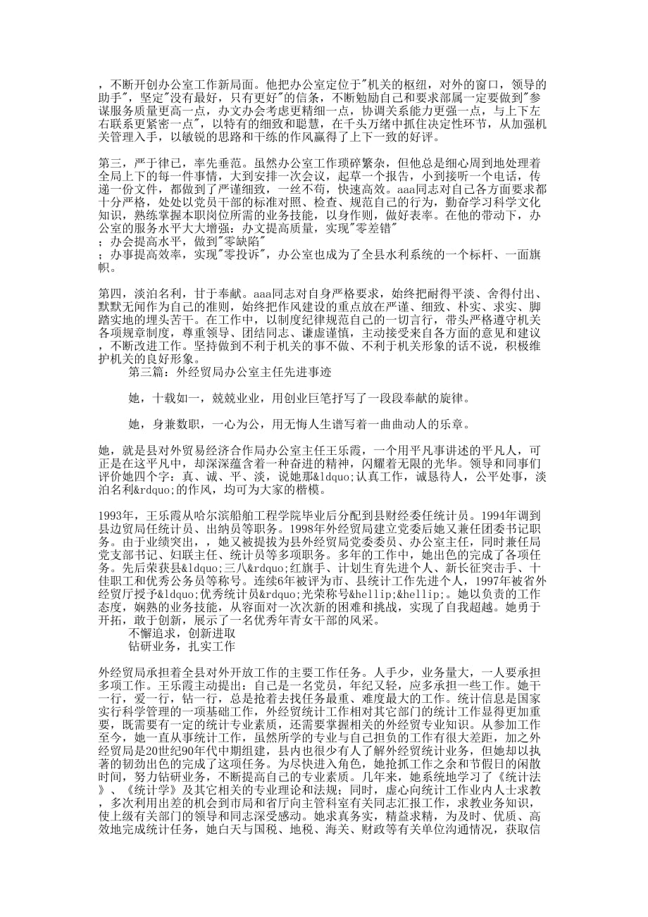 局办公室主任先进事迹(精选多的篇)_第2页