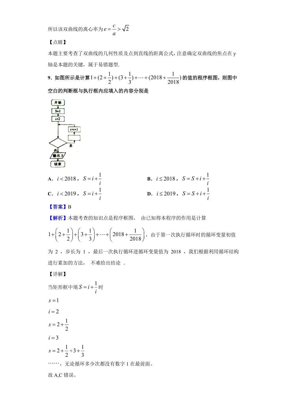 2018-2019学年山西省、、曲沃中学等学校高二上学期期末数学（文）试题（解析版）_第5页