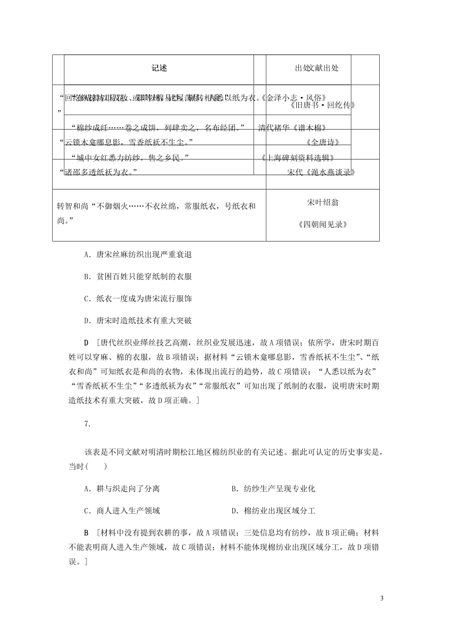 高考历史总复习第六单元古代中国经济的基本结构与特点第19讲古代手工业的进步含解析新人教.doc_第3页