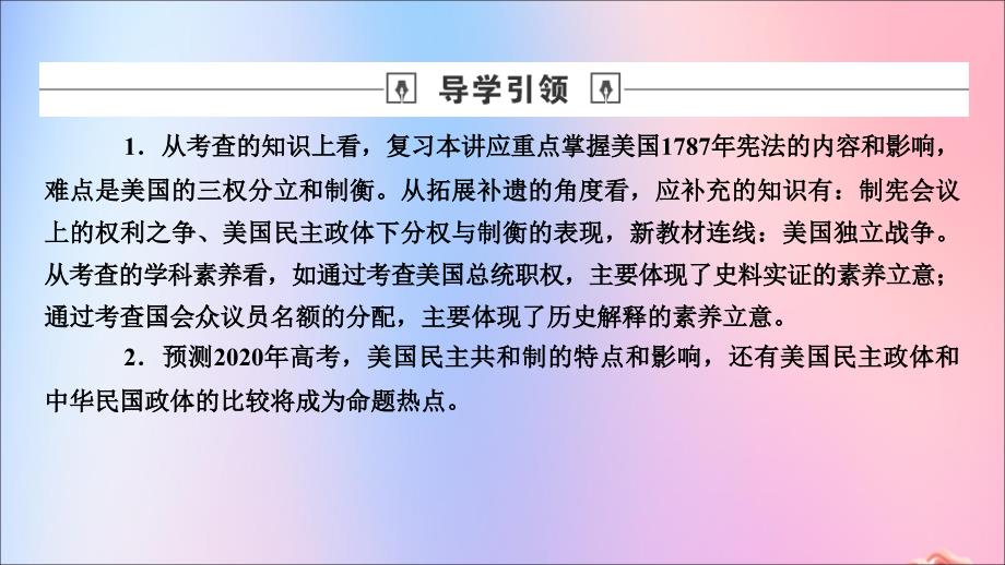 高考历史总复习第二单元古代希腊罗马和近代西方的政治制度第7讲美国联邦政府的建立课件新人教版.ppt_第4页