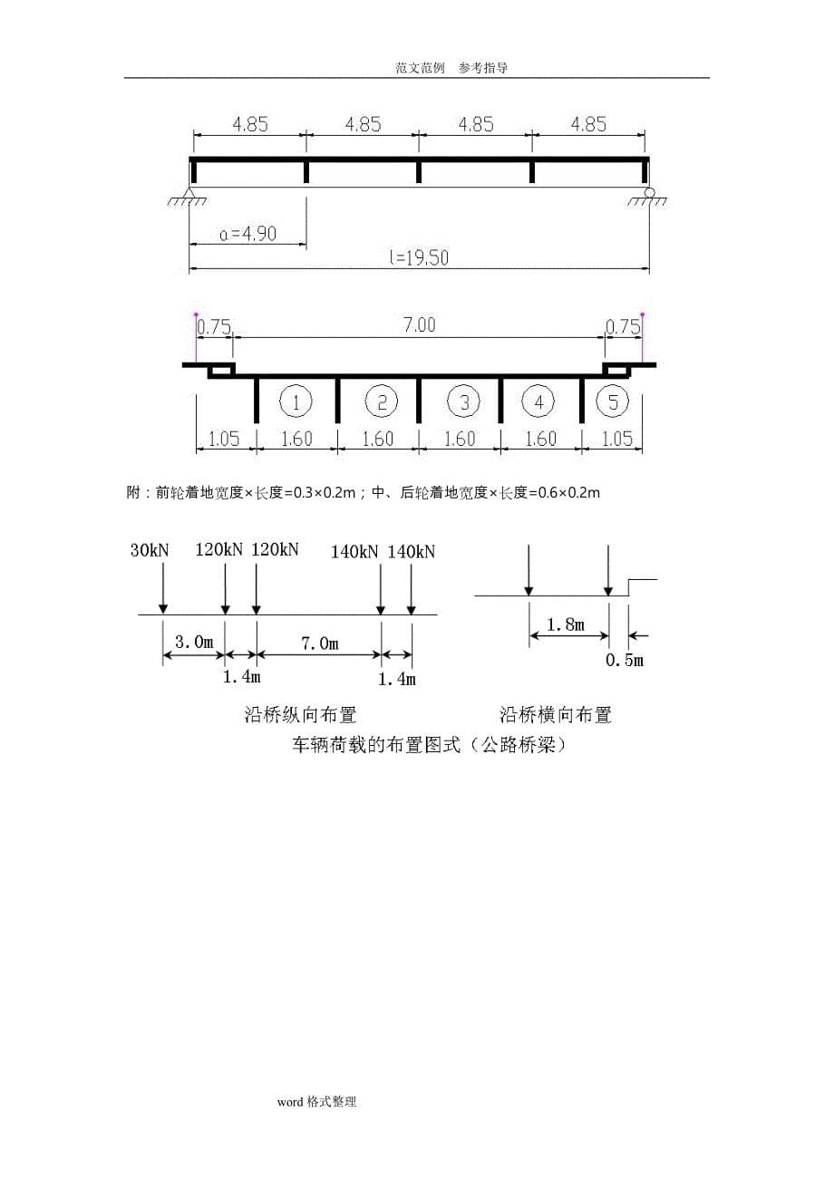 桥梁工程_学习指南_第5页