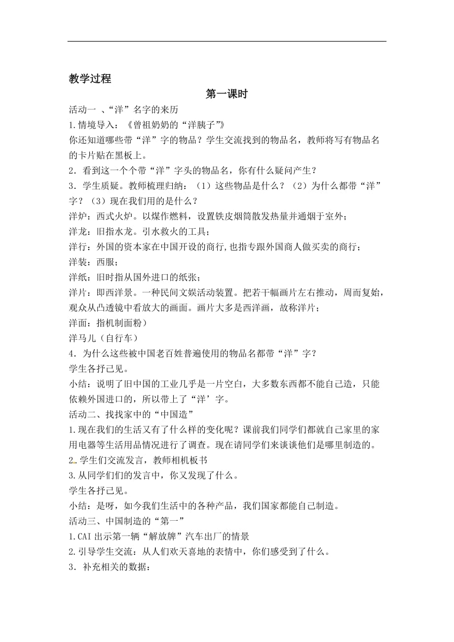 六年级下册品德教案风靡世界的中国制造鄂教版_第2页