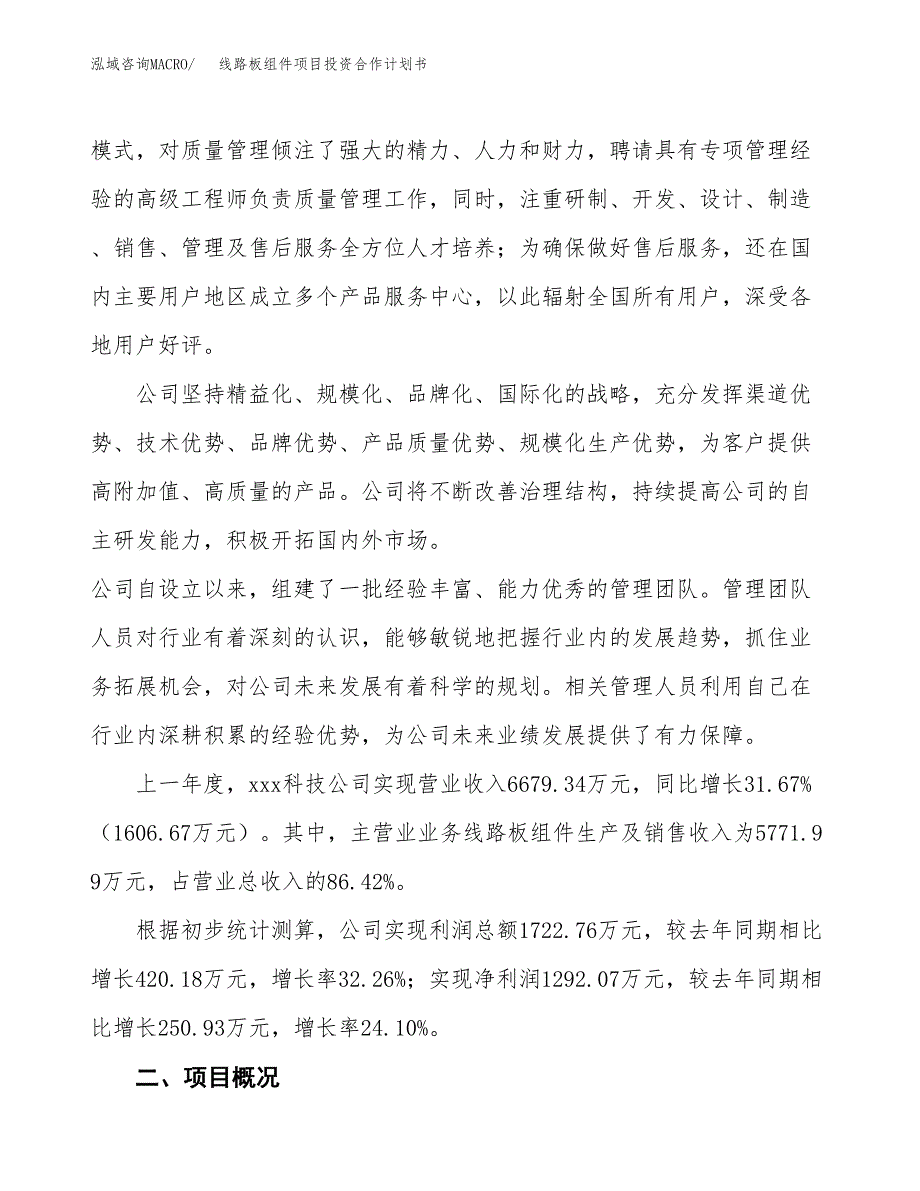 线路板组件项目投资合作计划书模板.docx_第2页