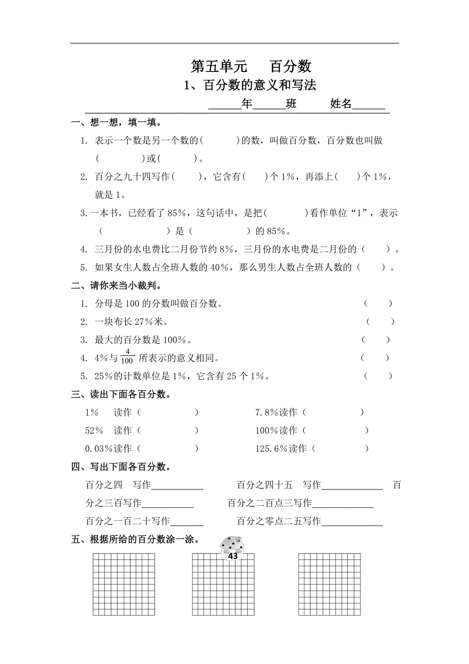 六年级上数学一课一练百分数人教新课标_第1页