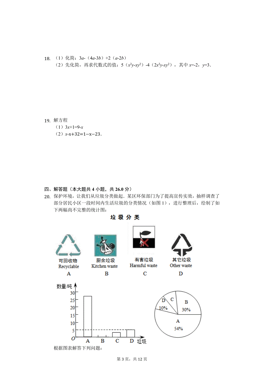 广东省深圳市 七年级（上）期末数学试卷_第3页