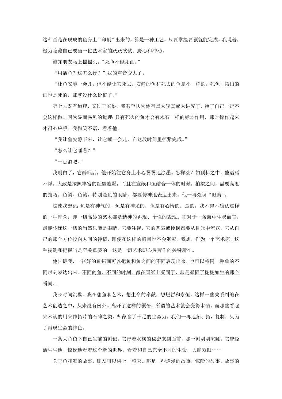 浙江省高考语文压轴卷（含解析）.doc_第5页
