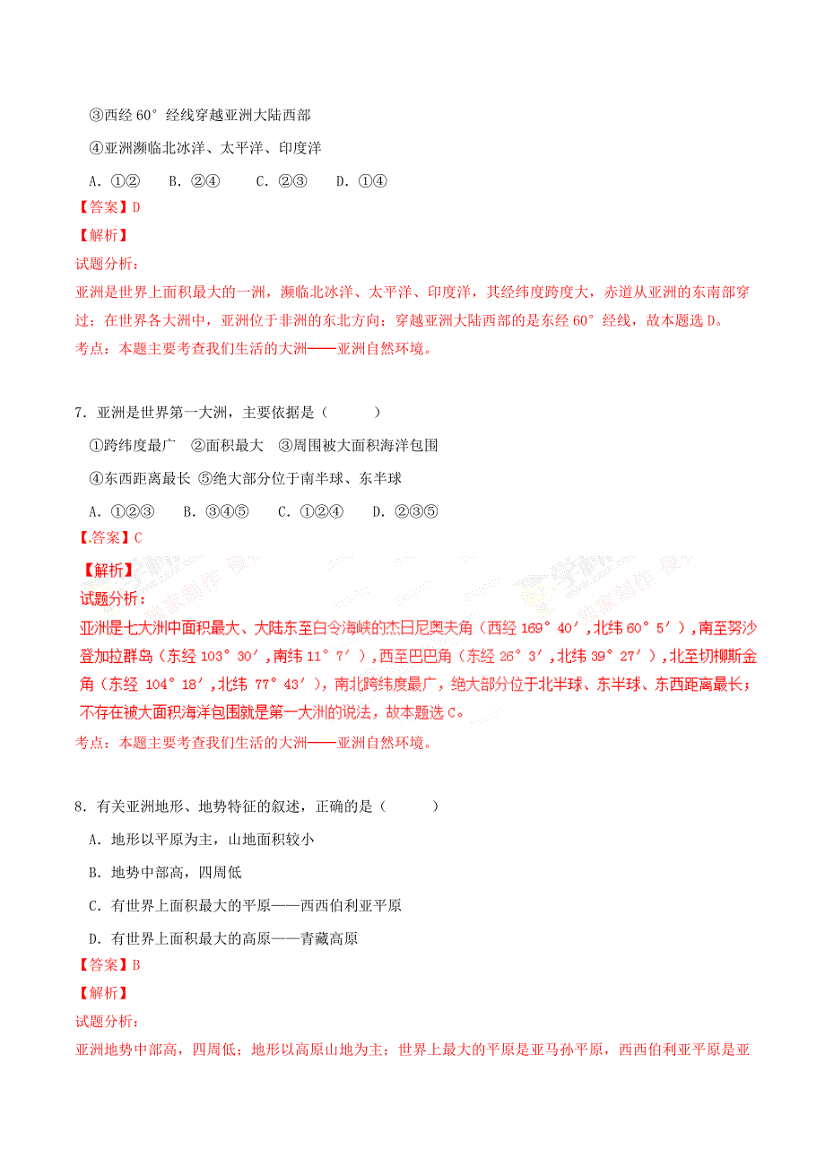 2016年中考真题精品解析 地理（四川凉山卷）（解析版）.doc_第4页