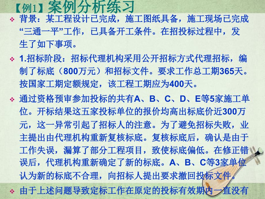 工程招投标和合同管理相关案例实务_第1页