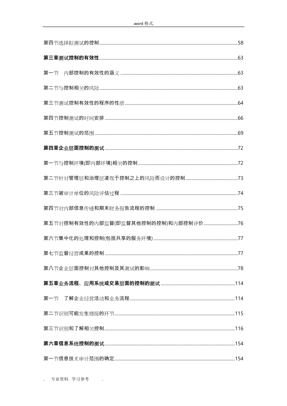 企业内部控制审计工作底稿编制的指南_(Word版)_第2页