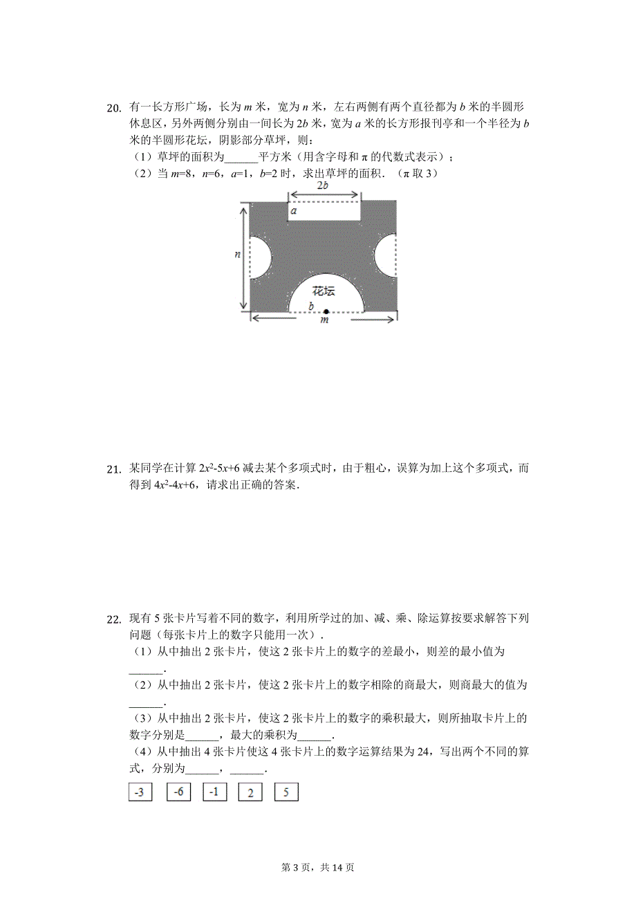 江苏省南京市七年级（上）期中数学试卷_第3页