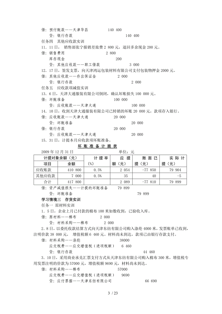 电大财务会计实训复习资料_第3页