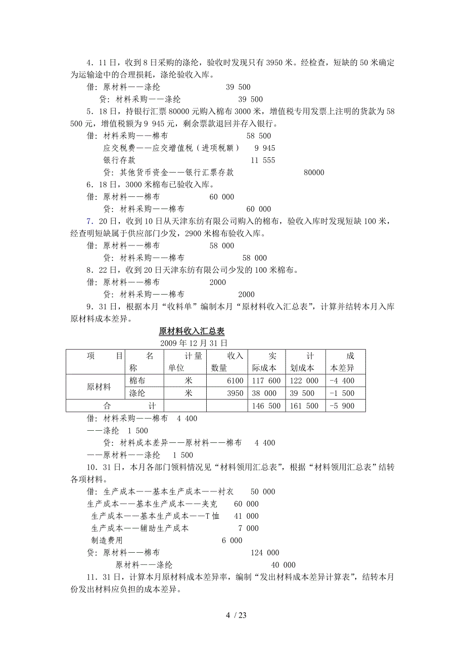 电大财务会计实训复习资料_第4页