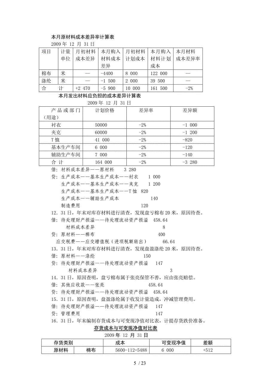 电大财务会计实训复习资料_第5页