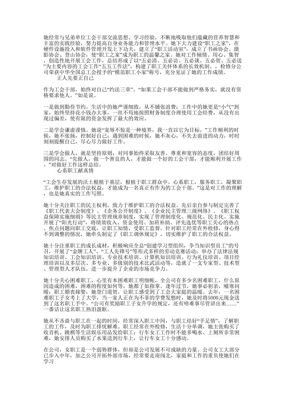 企业工会先进事迹的材料_第5页