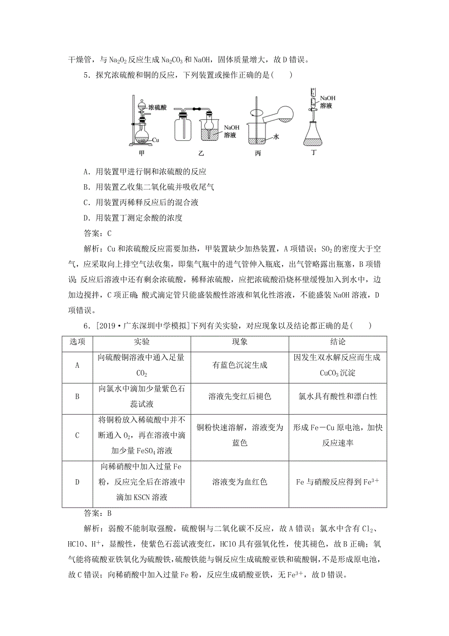 高考化学一轮复习全程训练计划课练08铁、铜及其化合物（含解析）.doc_第2页