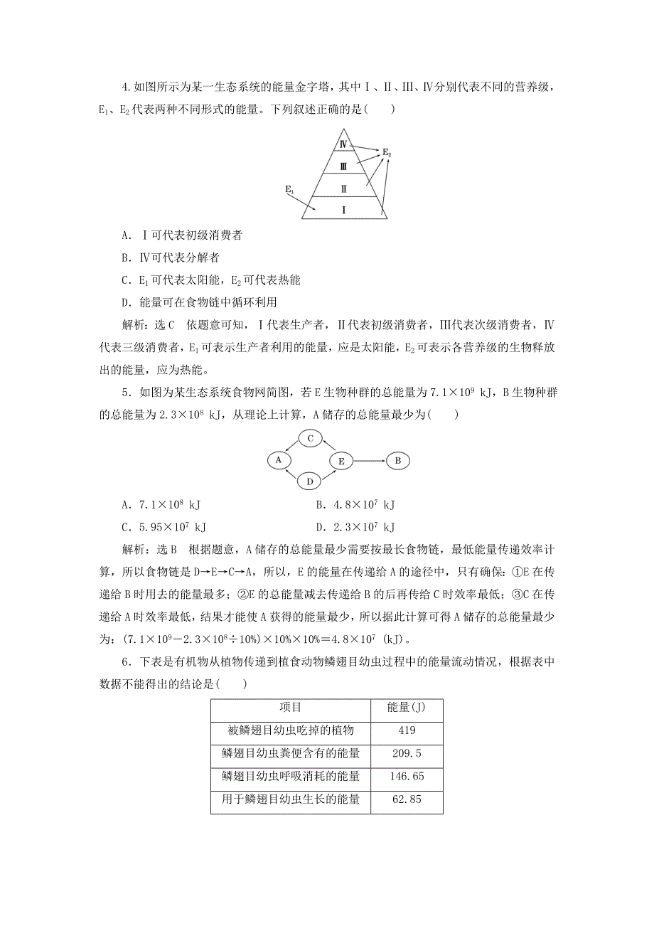 高中生物课时达标训练（十六）生态系统的能量流动（含解析）新人教版必修3.doc_第2页