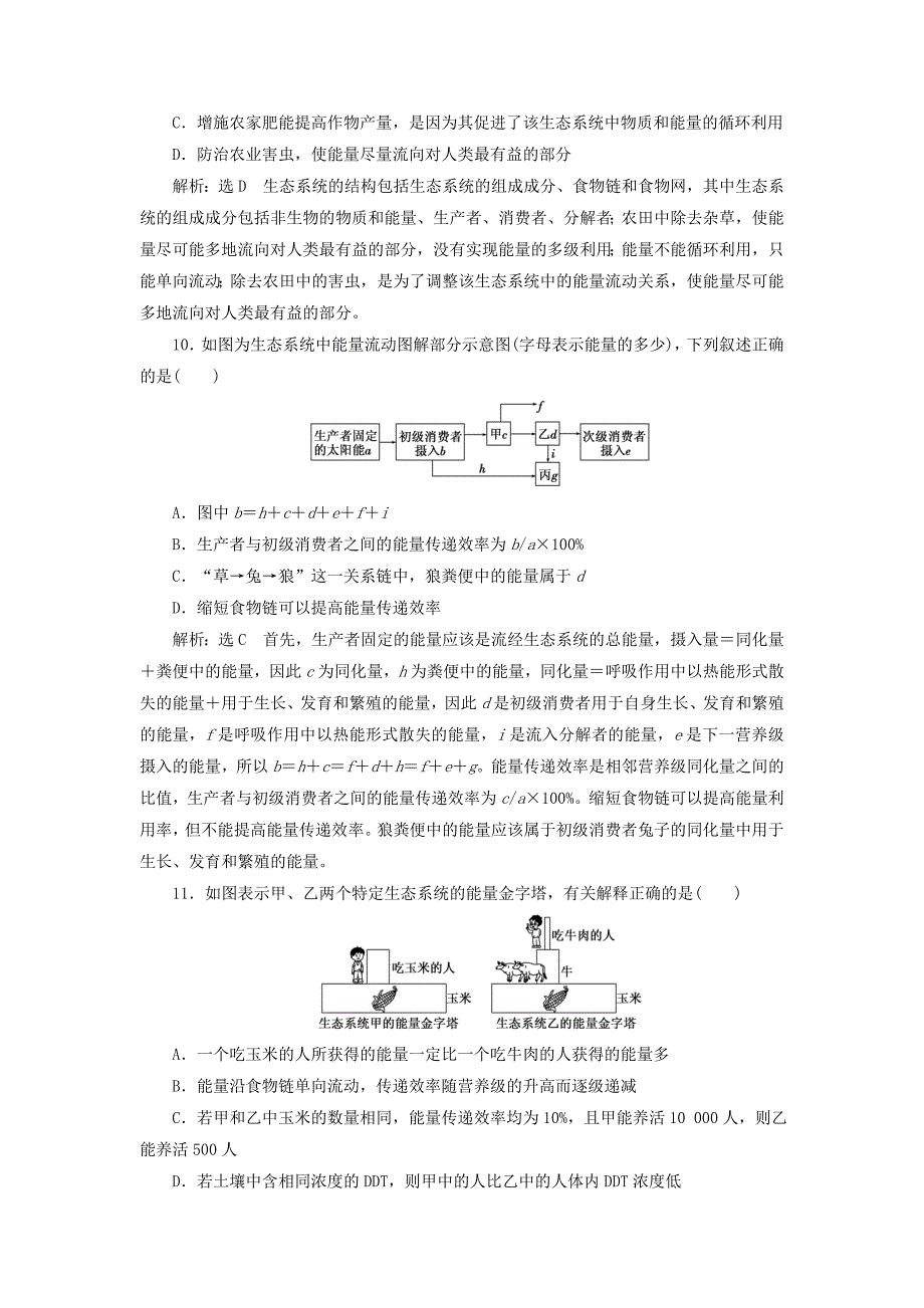 高中生物课时达标训练（十六）生态系统的能量流动（含解析）新人教版必修3.doc_第4页