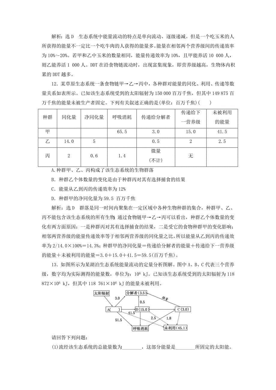 高中生物课时达标训练（十六）生态系统的能量流动（含解析）新人教版必修3.doc_第5页