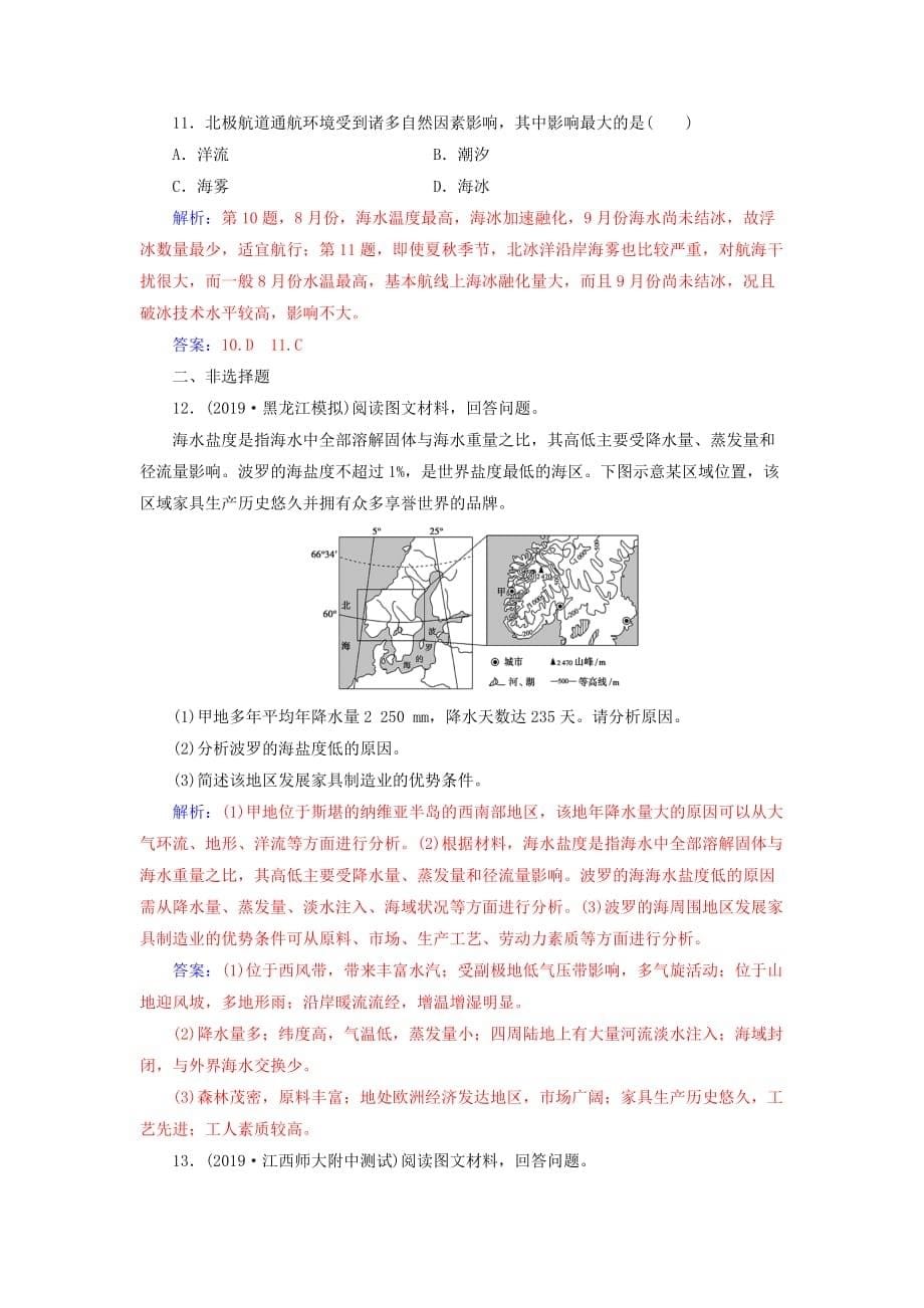 高考地理大一轮复习第三部分第一章区域地理第1讲世界地理概况课时跟踪练（含解析）新人教版.doc_第5页