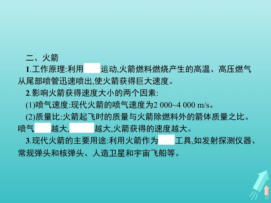 高中物理第十六章动量守恒定律5反冲运动、火箭课件新人教版选修3_5.ppt_第4页