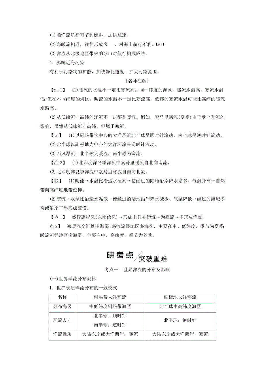 高考地理一轮复习第一模块第三章地球上的水第二讲大规模的海水运动学案（含解析）新人教版.doc_第2页