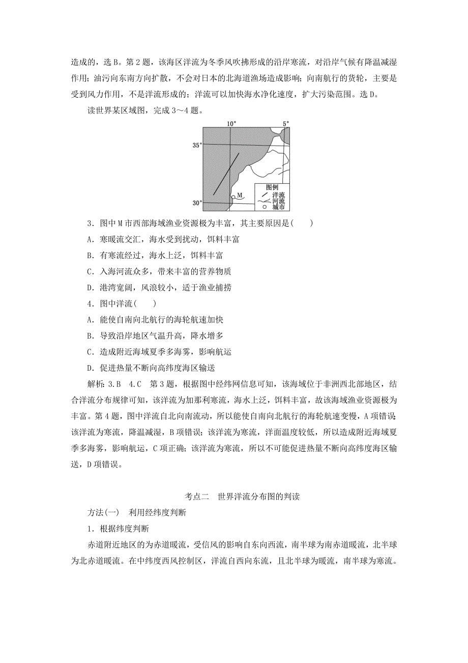 高考地理一轮复习第一模块第三章地球上的水第二讲大规模的海水运动学案（含解析）新人教版.doc_第5页