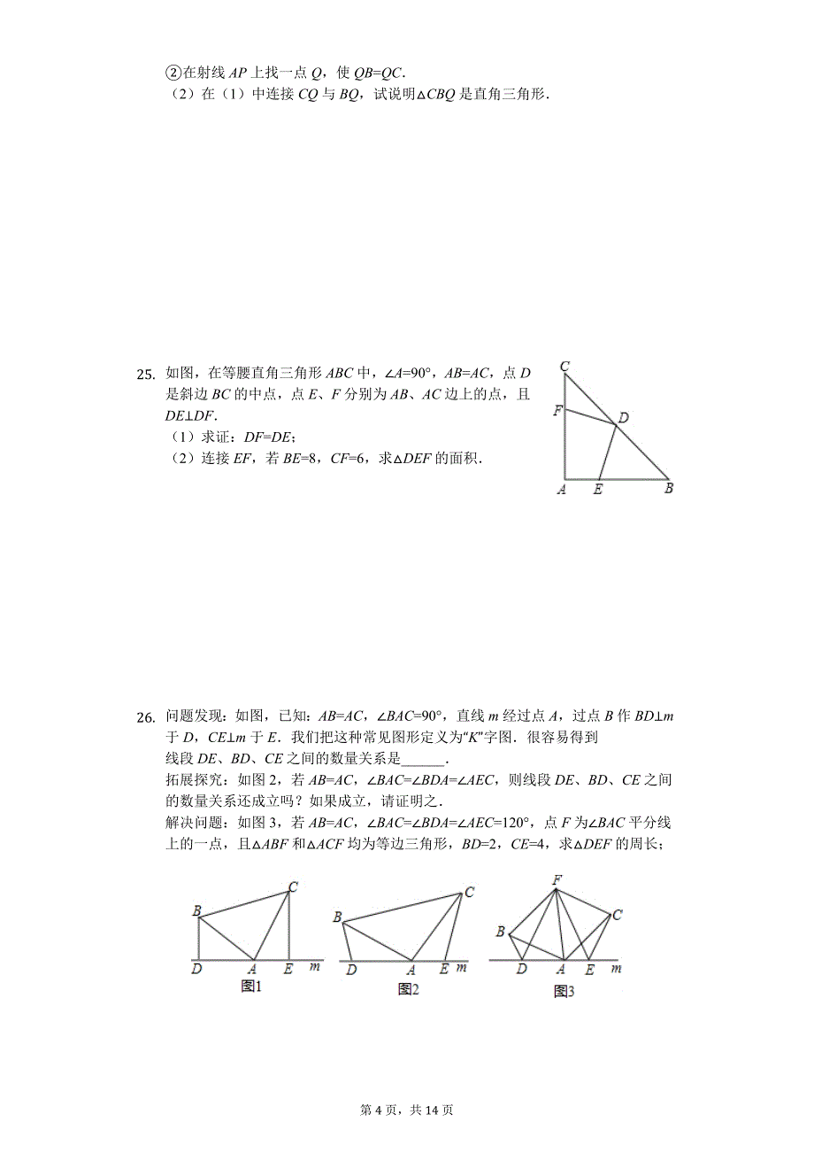 江苏省盐城市东台市第三教学联盟 八年级（上）期中数学试卷_第4页