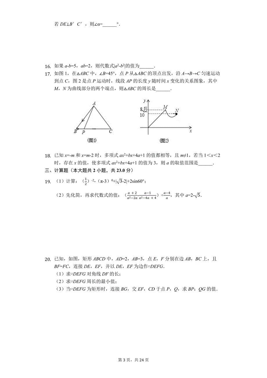 江苏省南通市海门市九年级（上）期末数学试卷_第3页