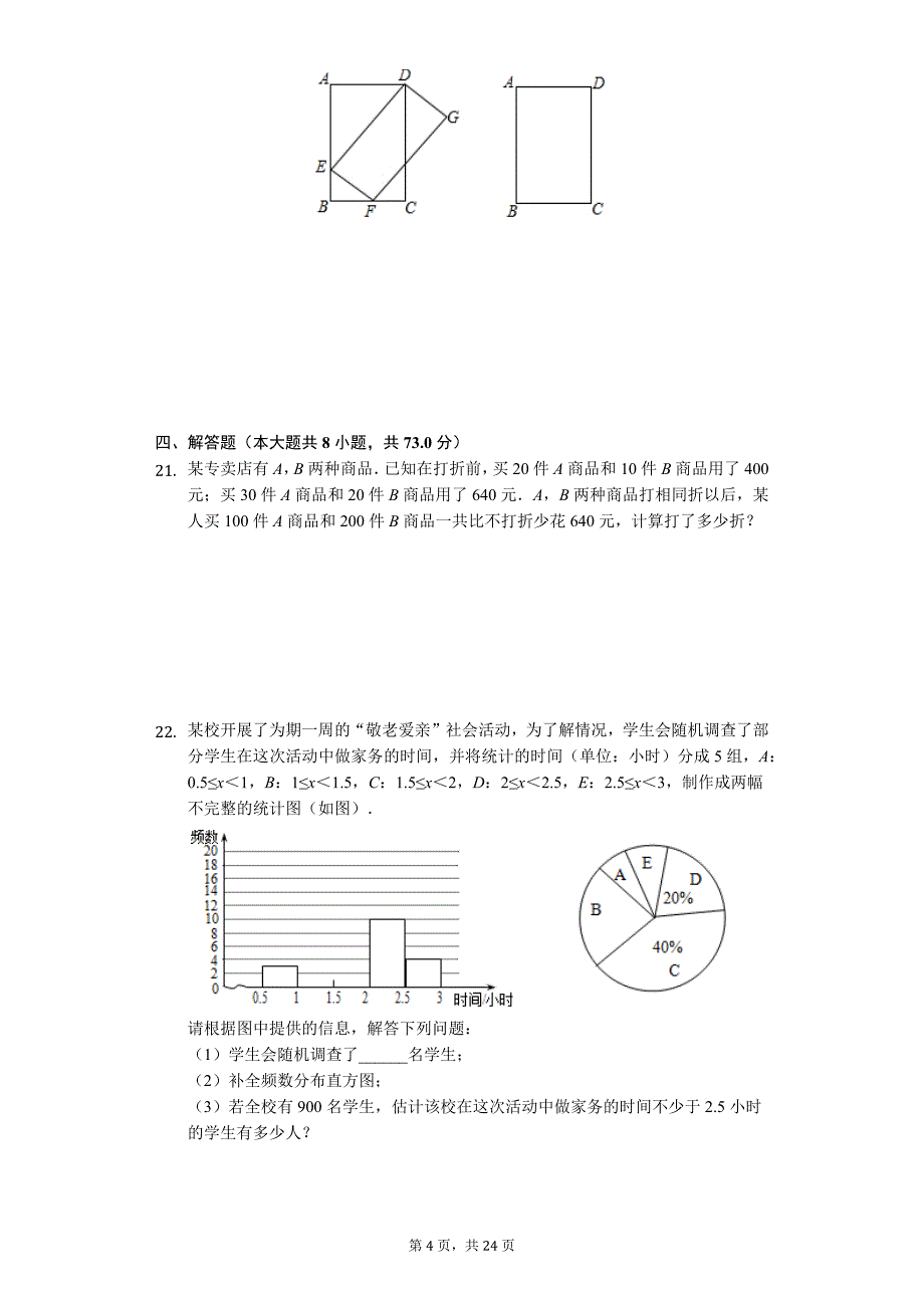 江苏省南通市海门市九年级（上）期末数学试卷_第4页