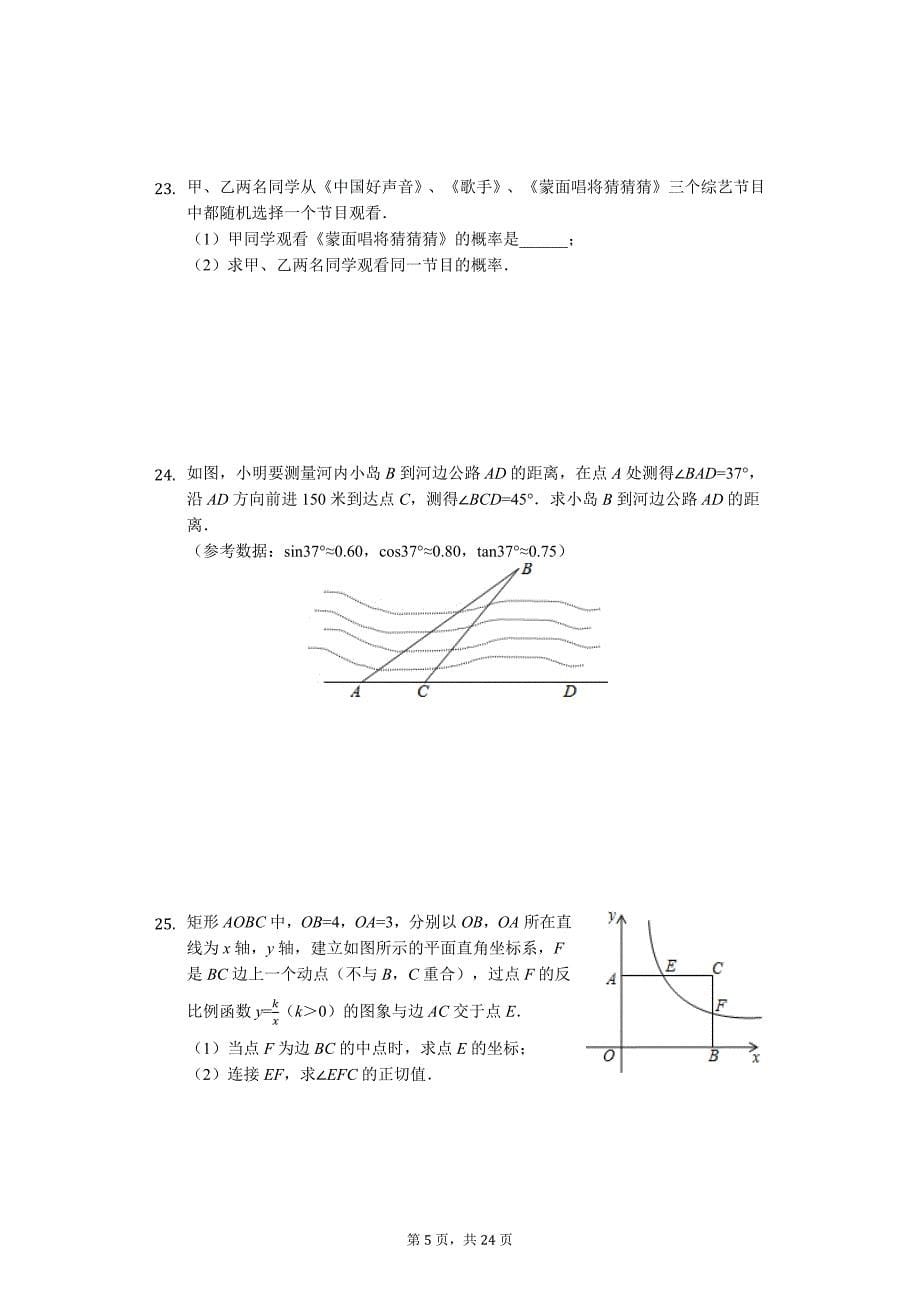 江苏省南通市海门市九年级（上）期末数学试卷_第5页