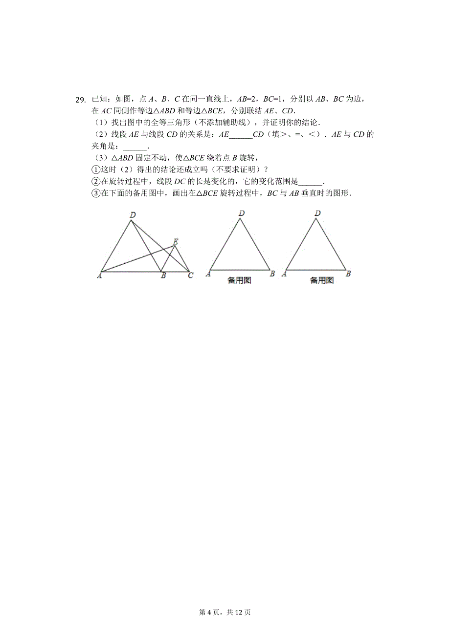 上海市浦东新区第一教育署八年级（上）期中数学试卷_第4页