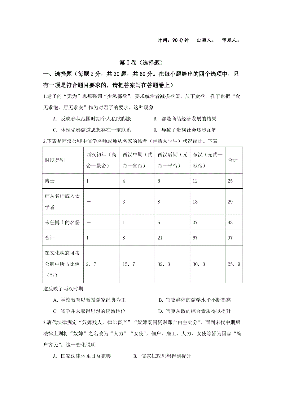 湖南省高二上学期第一次月考历史试题 Word版缺答案.doc_第1页