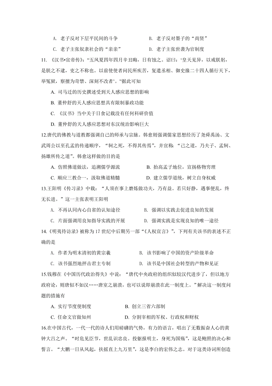 湖南省高二上学期第一次月考历史试题 Word版缺答案.doc_第3页