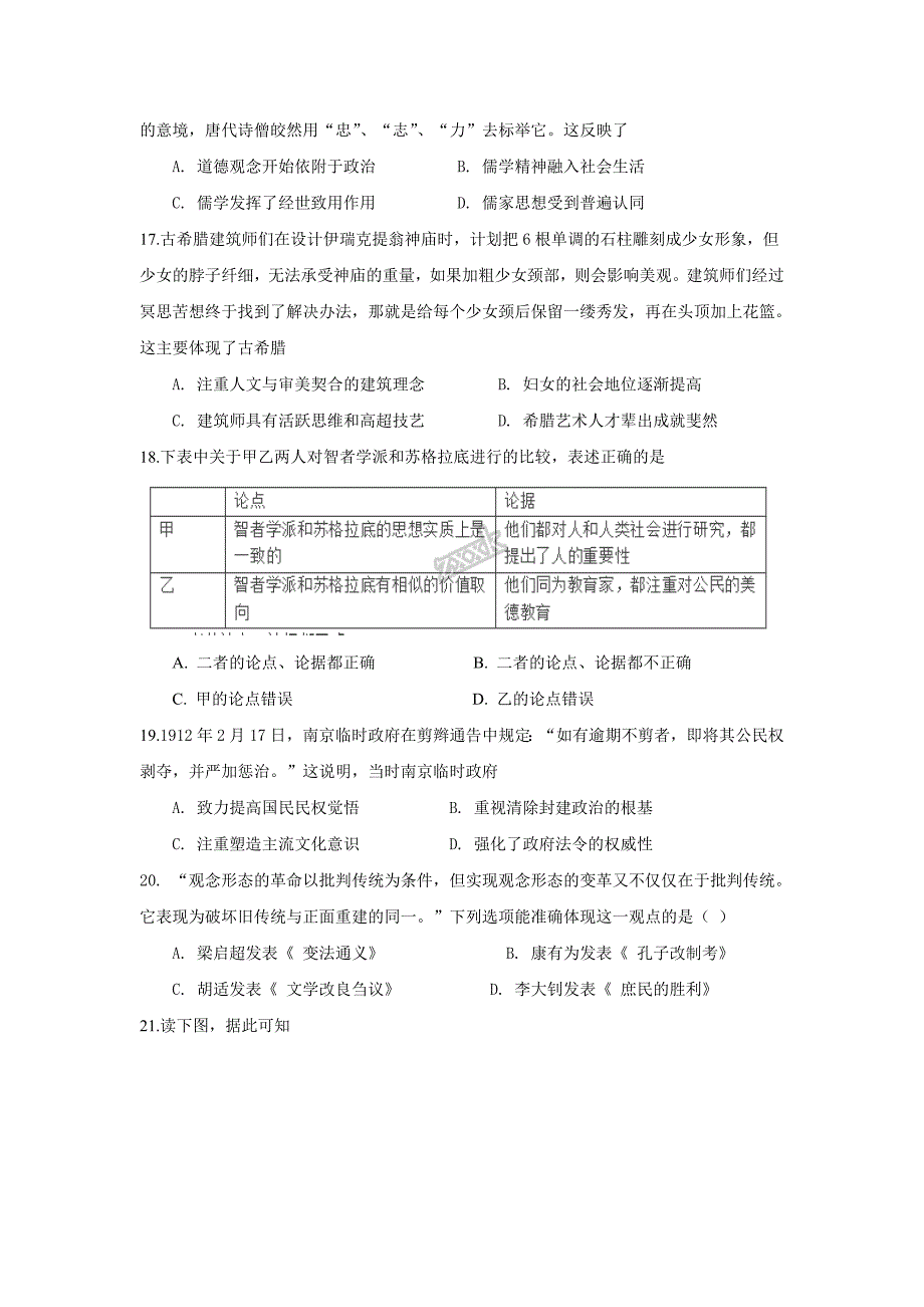 湖南省高二上学期第一次月考历史试题 Word版缺答案.doc_第4页