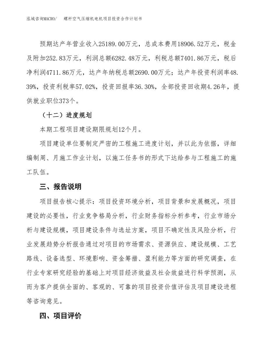 螺杆空气压缩机电机项目投资合作计划书模板.docx_第5页