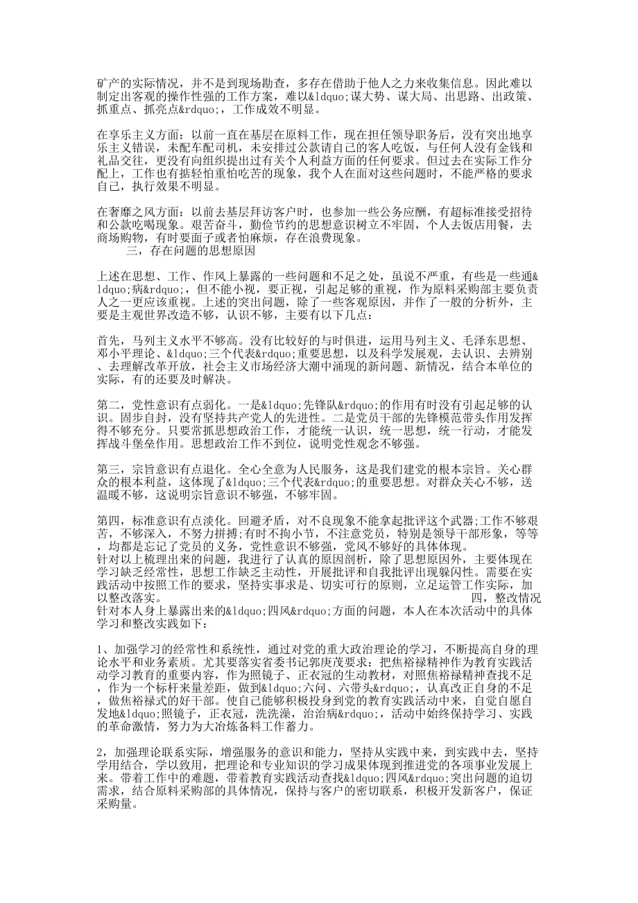 个人查摆四风问题及整改的措施_第2页