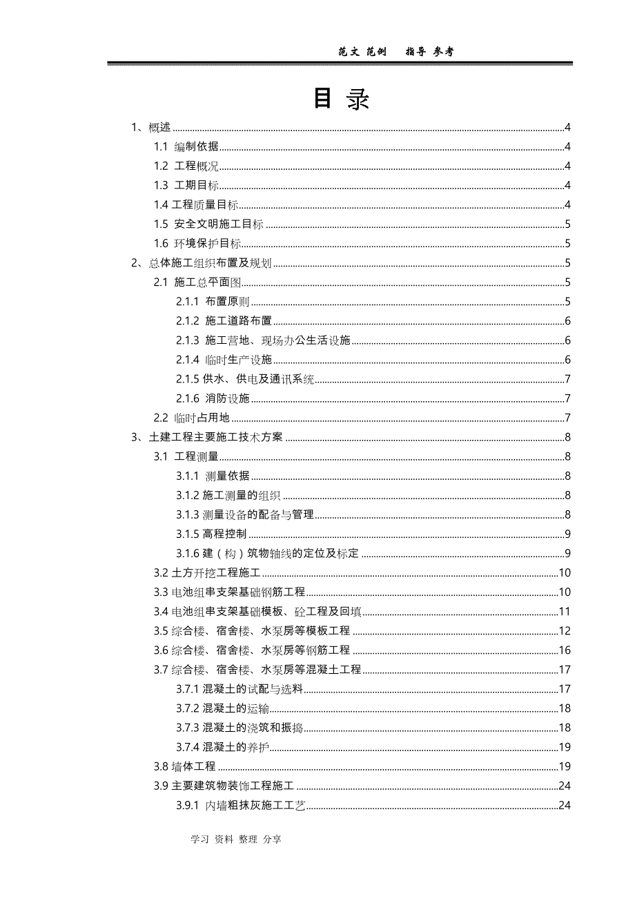 光伏电站施工组织方案_第3页