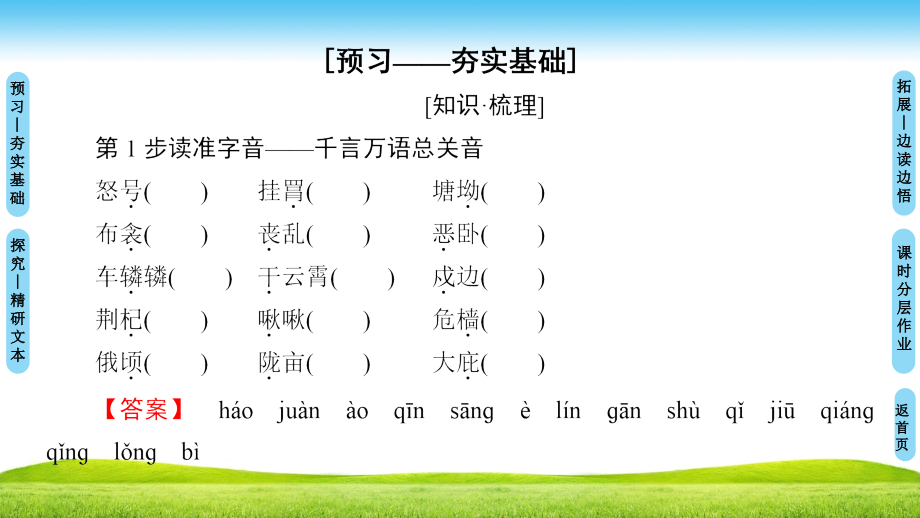 高中高中语文选修鲁人版唐诗宋词选读课件：第1单元 2　杜甫诗三首 .ppt_第2页