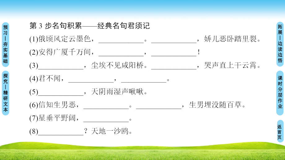 高中高中语文选修鲁人版唐诗宋词选读课件：第1单元 2　杜甫诗三首 .ppt_第4页