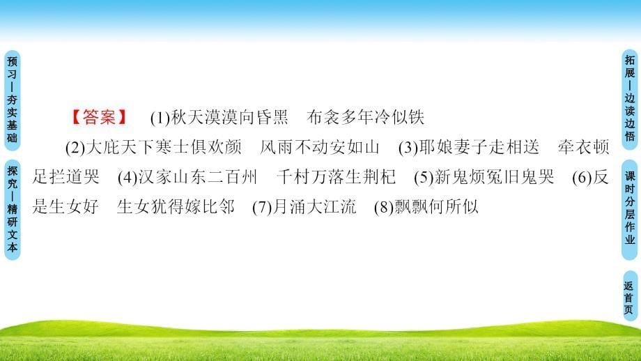 高中高中语文选修鲁人版唐诗宋词选读课件：第1单元 2　杜甫诗三首 .ppt_第5页