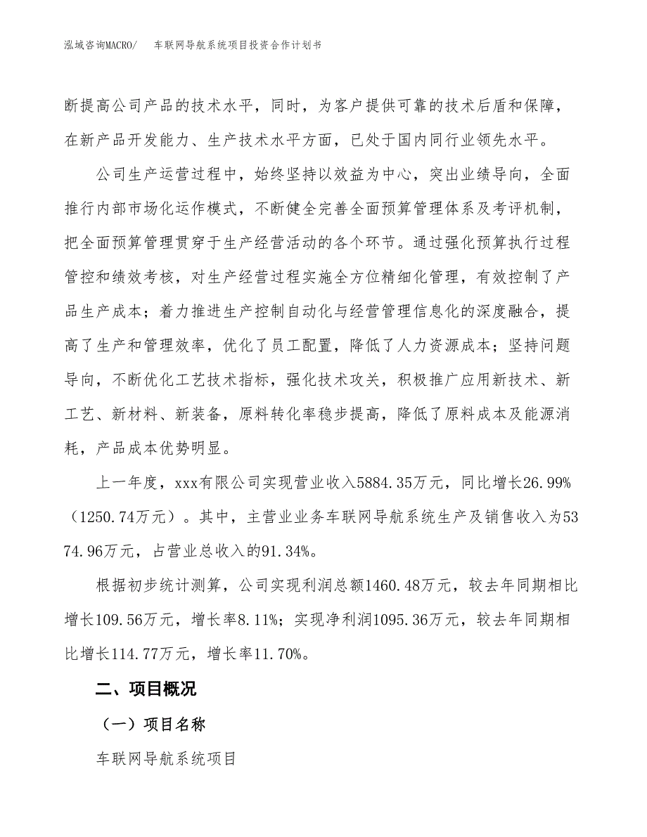 车联网导航系统项目投资合作计划书模板.docx_第2页